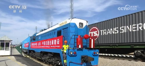 齊魯號中歐班列海外集結中心成立，暢通連接中亞國際物流大通道