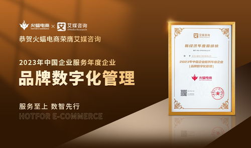 艾媒揭榜 火蝠電商榮膺2023年中國企業服務年度企業，健康服務再獲權威認可